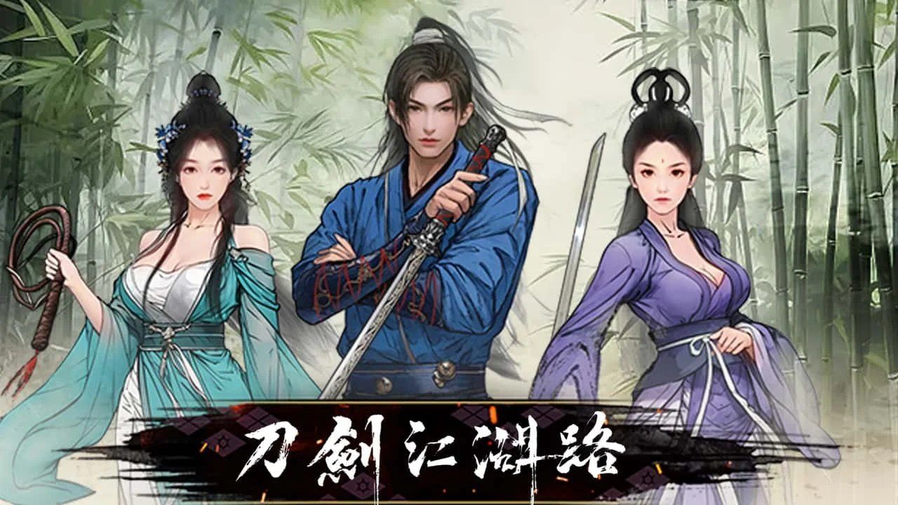刀剑江湖路-绅士mod版 章节事件 场景图 7